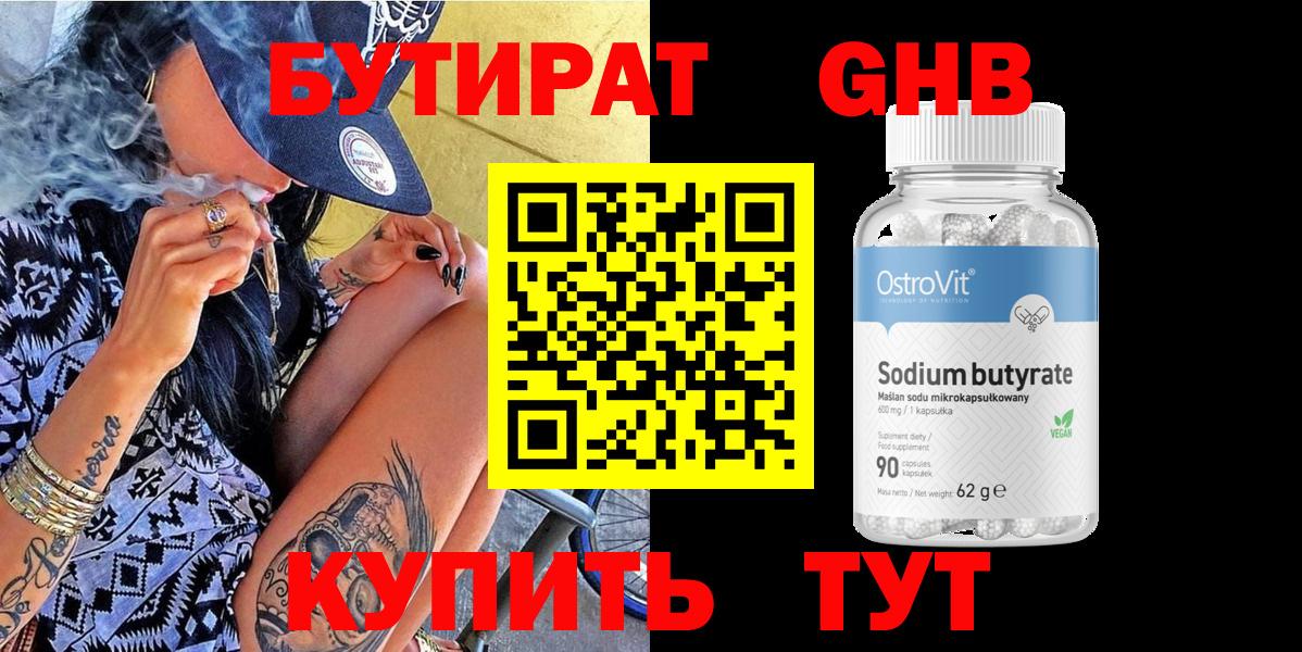 Бутират GHB Назрань