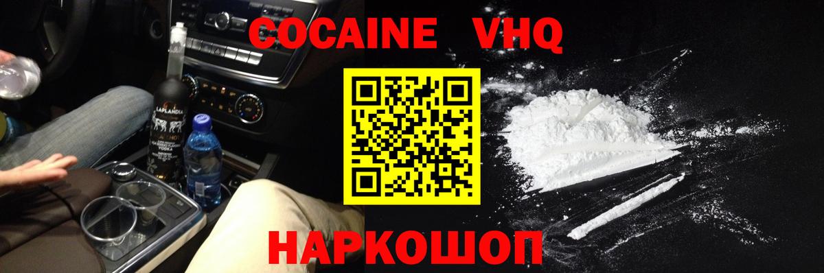 Назрань  COCAIN  КОКАИН Эквадор  Вход с VPN  Кокаин Колумбийский 
