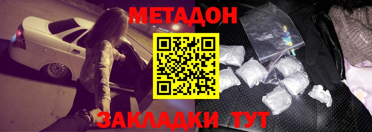 Назрань  Метадон белоснежный  Вход с VPN  Метадон methadone 